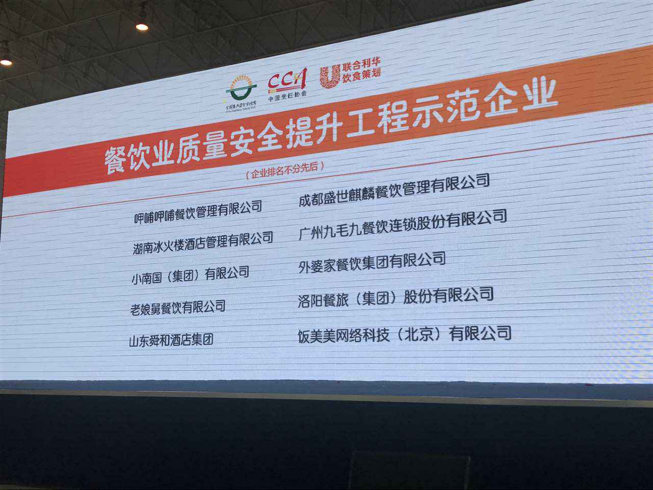 天博网页版网址-天博(中国)入选全国首批“餐饮业质量安全提升工程示范企业”
